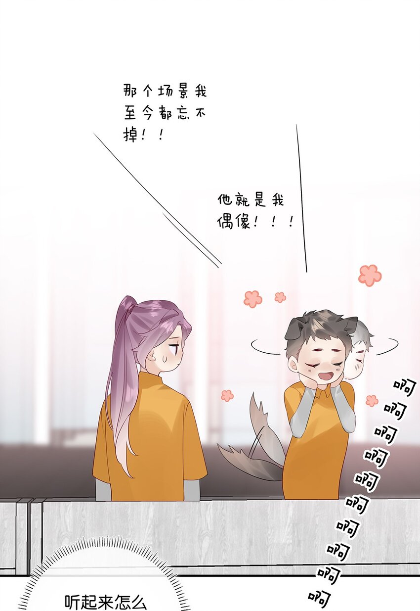 《请和优秀的我谈恋爱》15 第十五话 伯乐 第19页