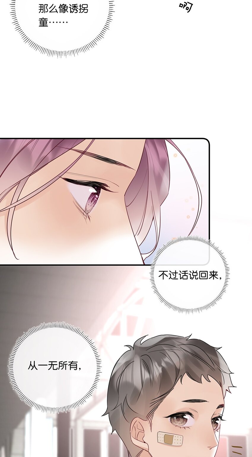 《请和优秀的我谈恋爱》15 第十五话 伯乐 第20页