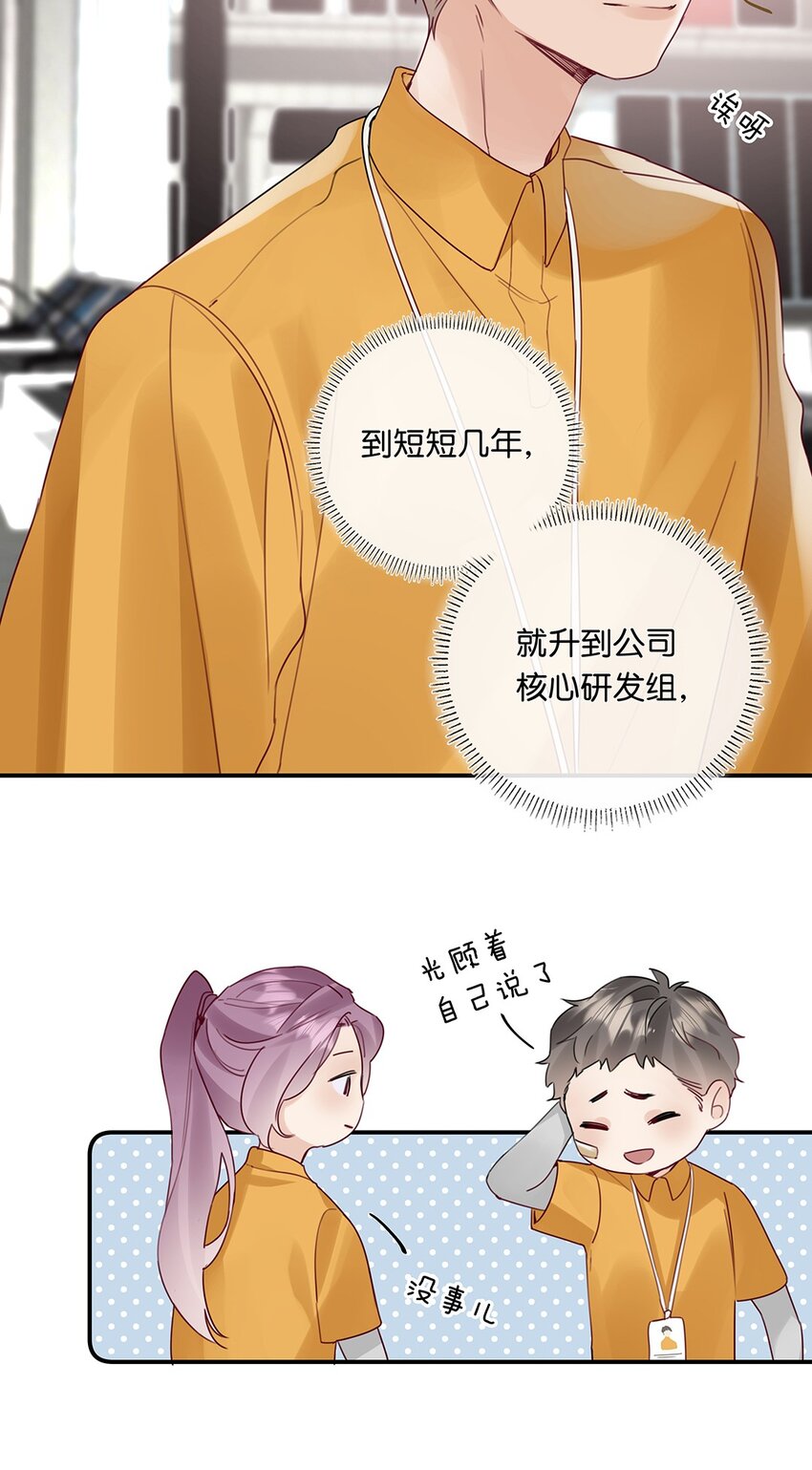 《请和优秀的我谈恋爱》15 第十五话 伯乐 第21页