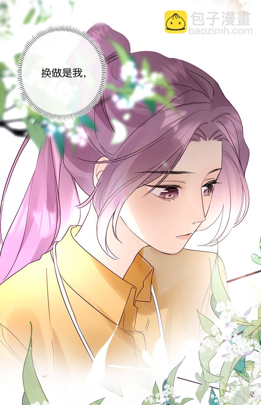 《请和优秀的我谈恋爱》15 第十五话 伯乐 第23页