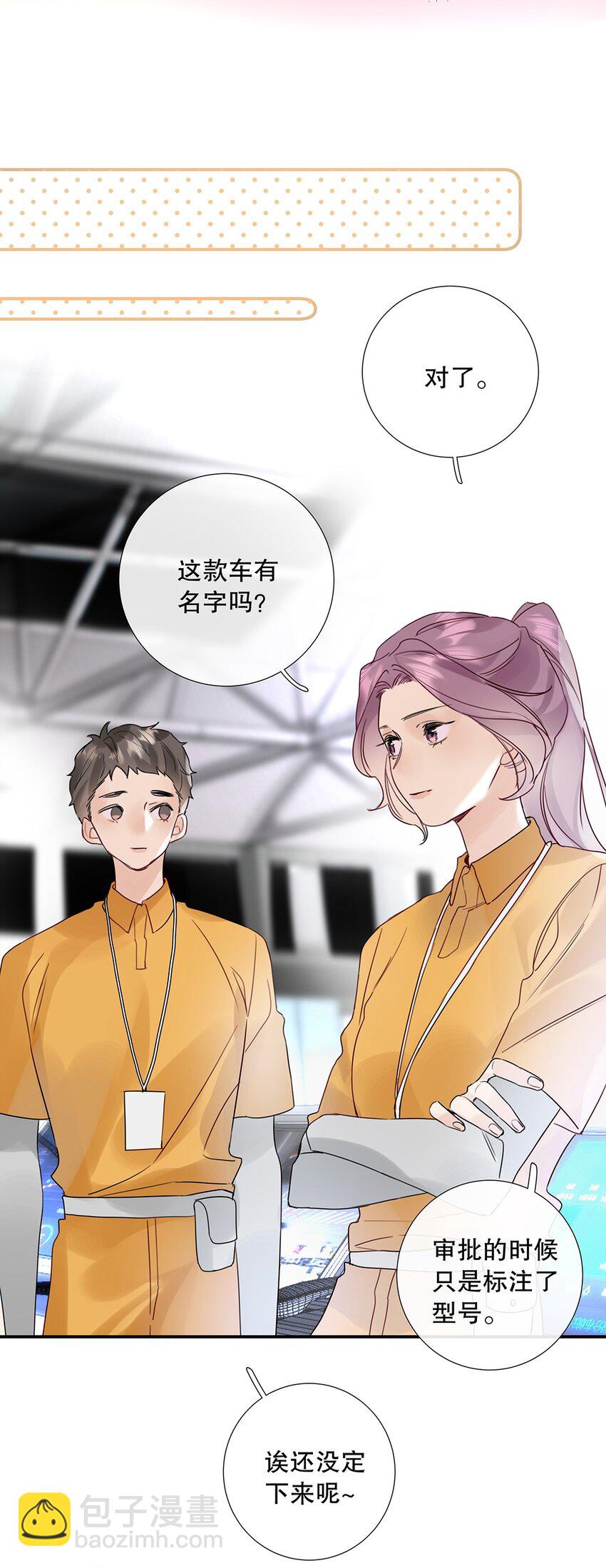《请和优秀的我谈恋爱》15 第十五话 伯乐 第25页