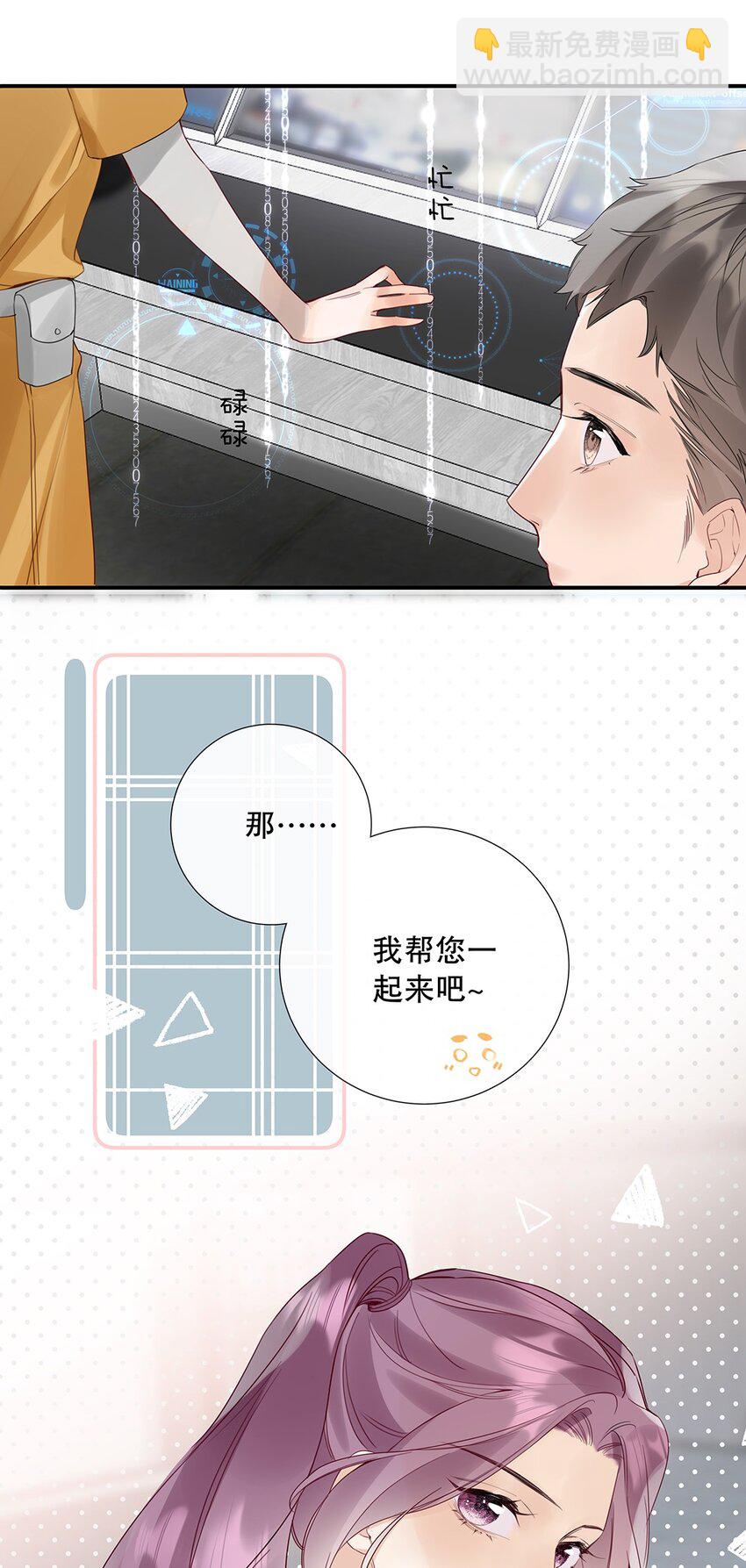 《请和优秀的我谈恋爱》15 第十五话 伯乐 第7页