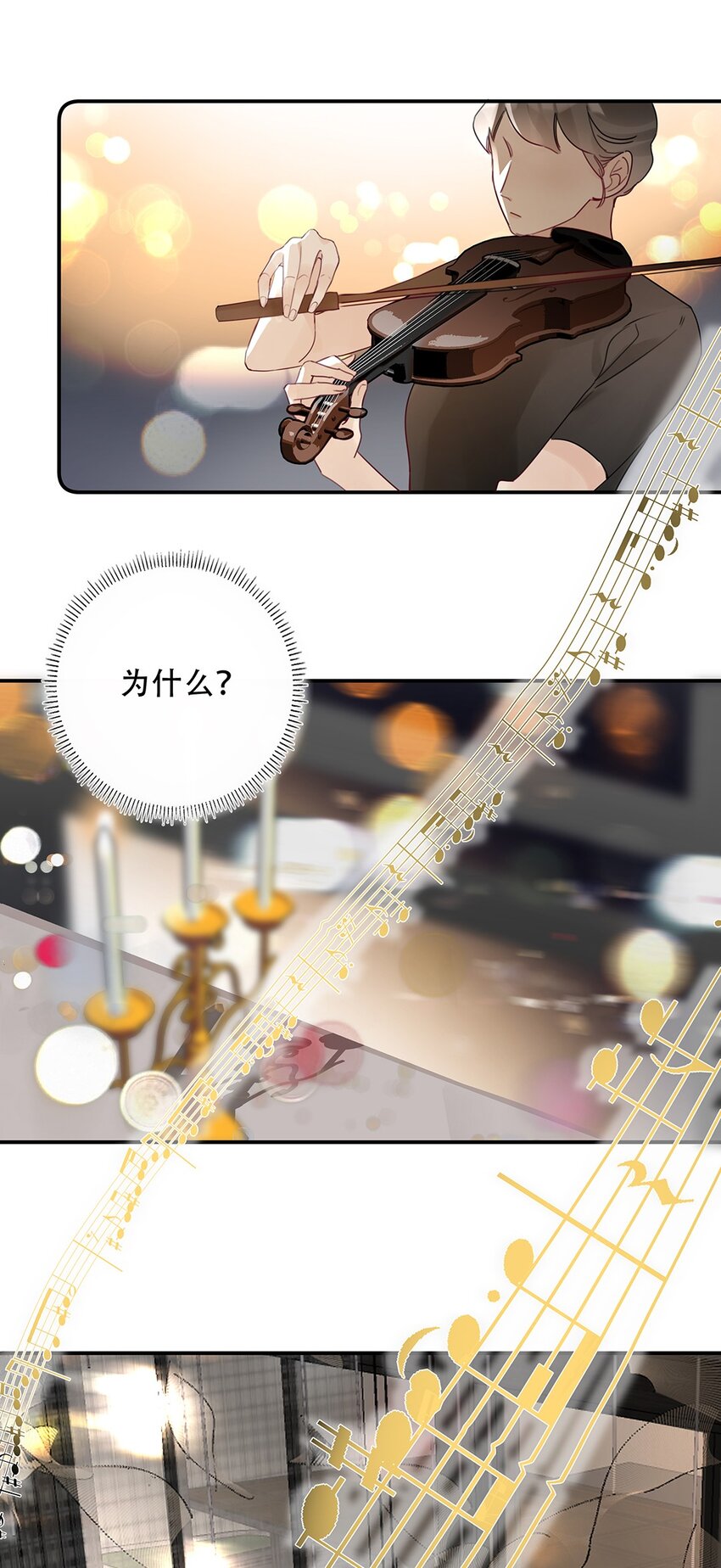 《请和优秀的我谈恋爱》16 第十六话 我会保护你 第12页