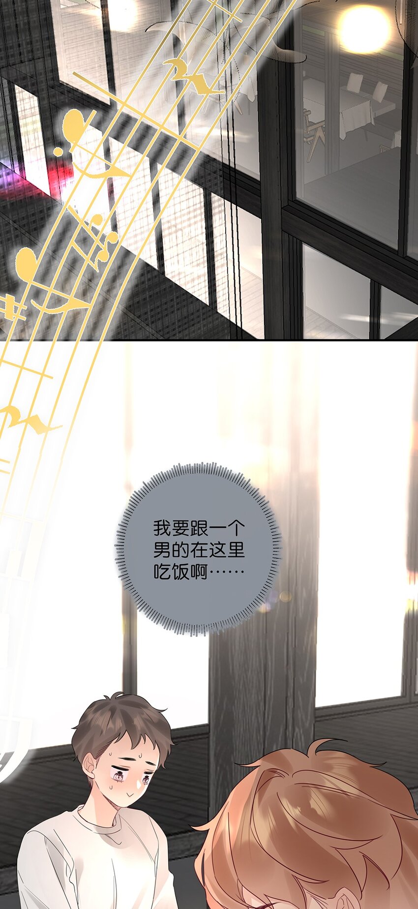 《请和优秀的我谈恋爱》16 第十六话 我会保护你 第13页