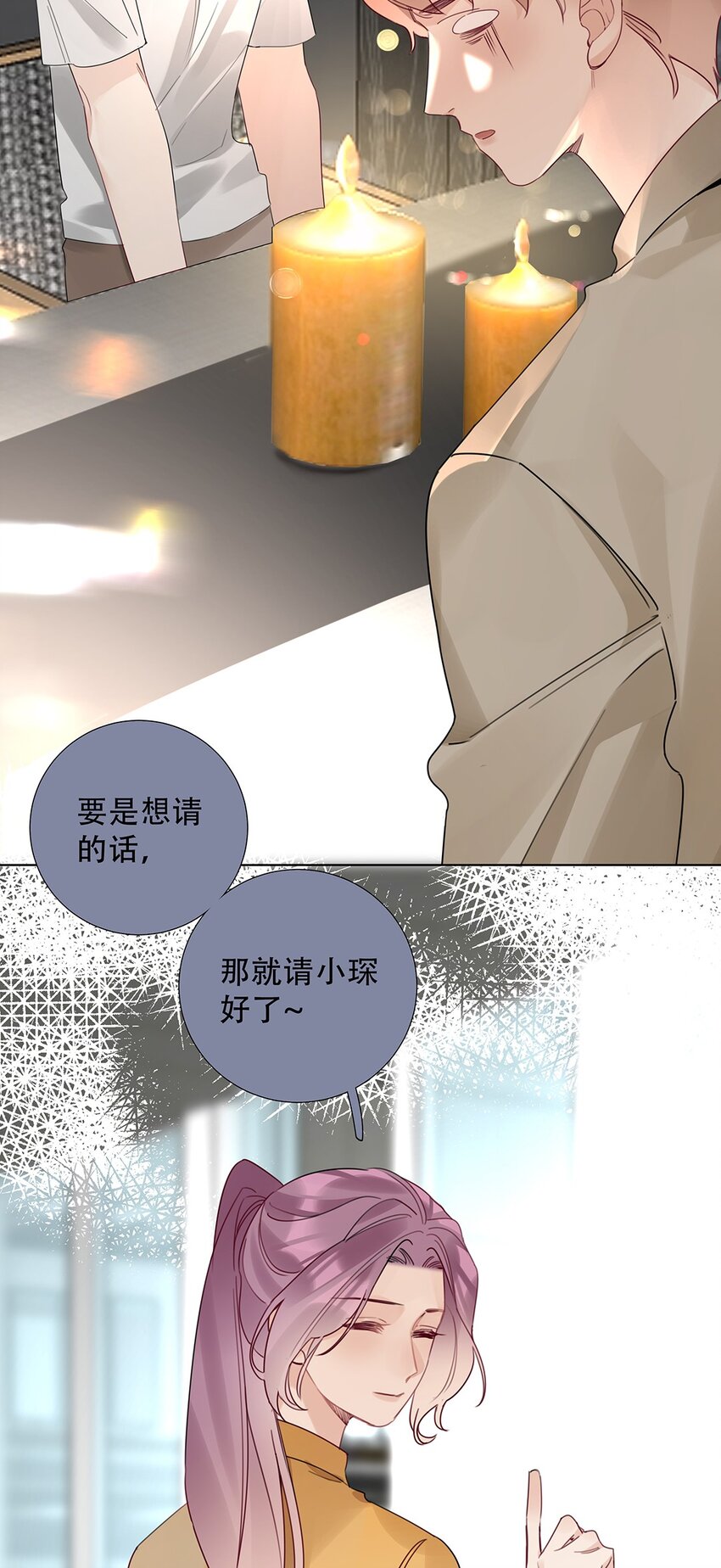 《请和优秀的我谈恋爱》16 第十六话 我会保护你 第14页