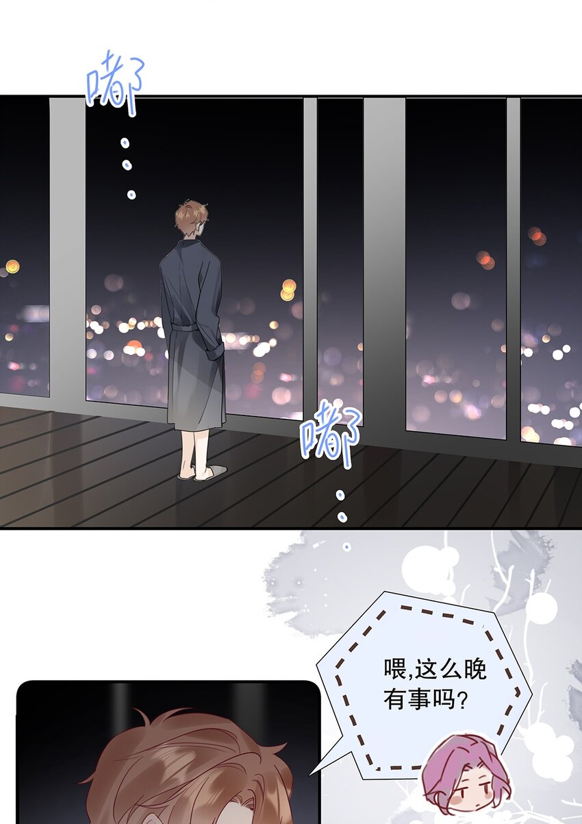 《请和优秀的我谈恋爱》16 第十六话 我会保护你 第23页