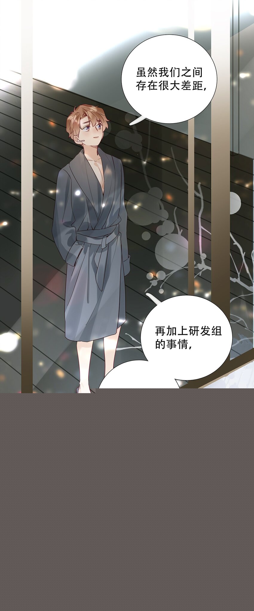 《请和优秀的我谈恋爱》16 第十六话 我会保护你 第25页