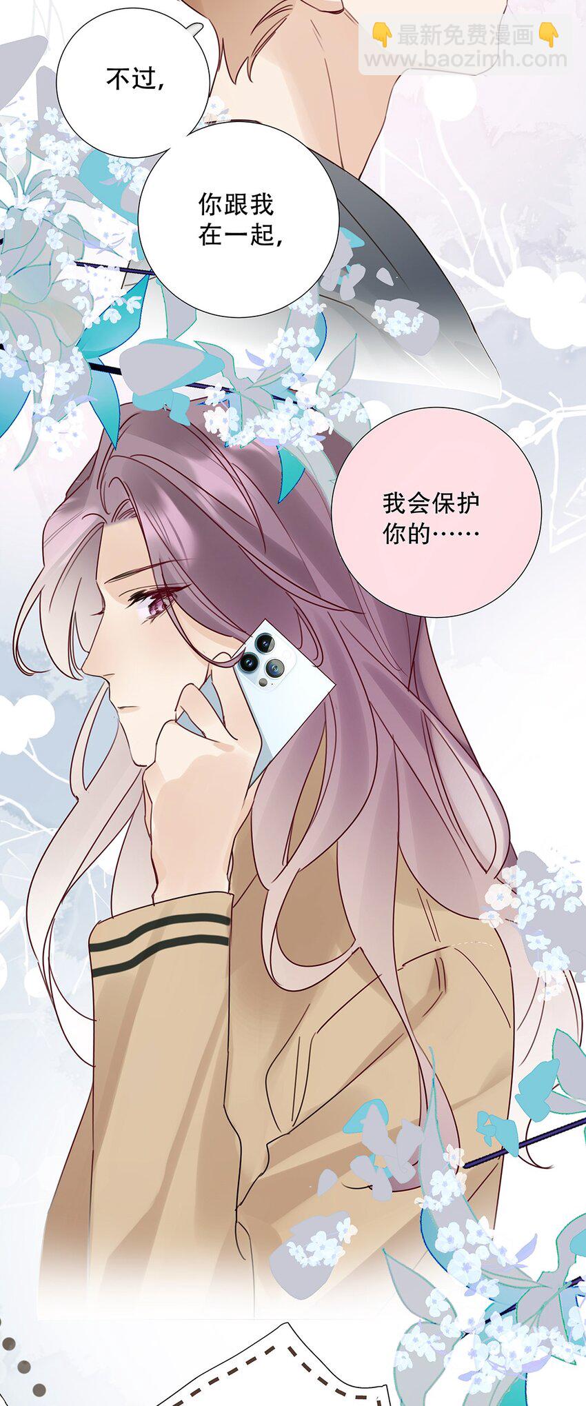 《请和优秀的我谈恋爱》16 第十六话 我会保护你 第26页
