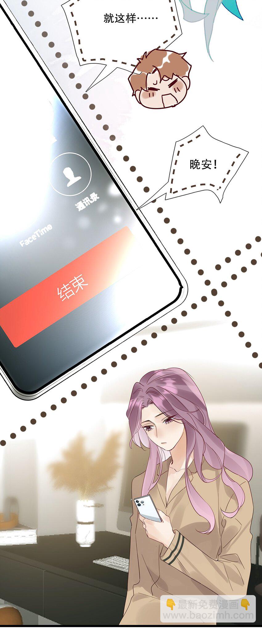 《请和优秀的我谈恋爱》16 第十六话 我会保护你 第27页