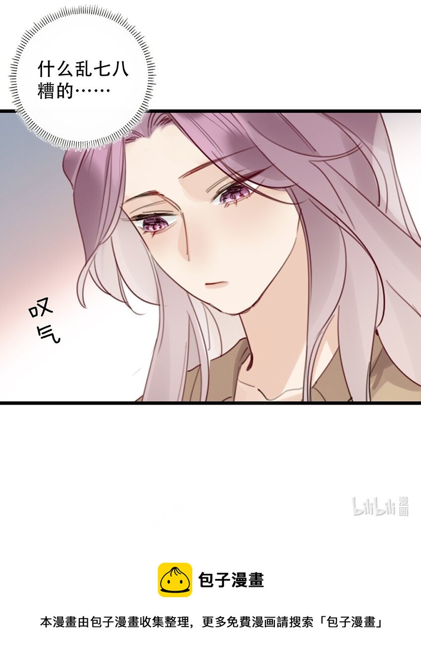 《请和优秀的我谈恋爱》16 第十六话 我会保护你 第28页