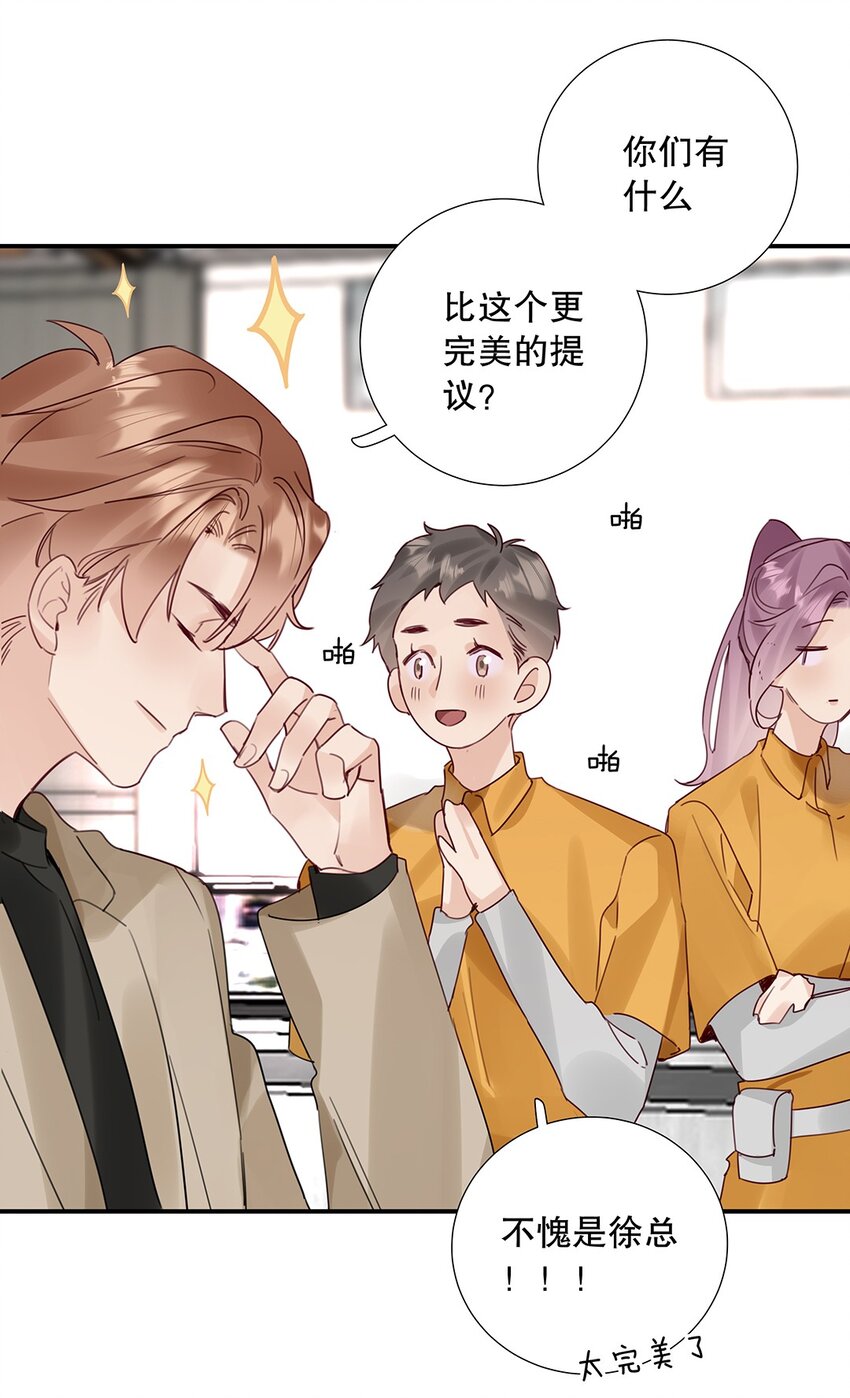 《请和优秀的我谈恋爱》16 第十六话 我会保护你 第6页