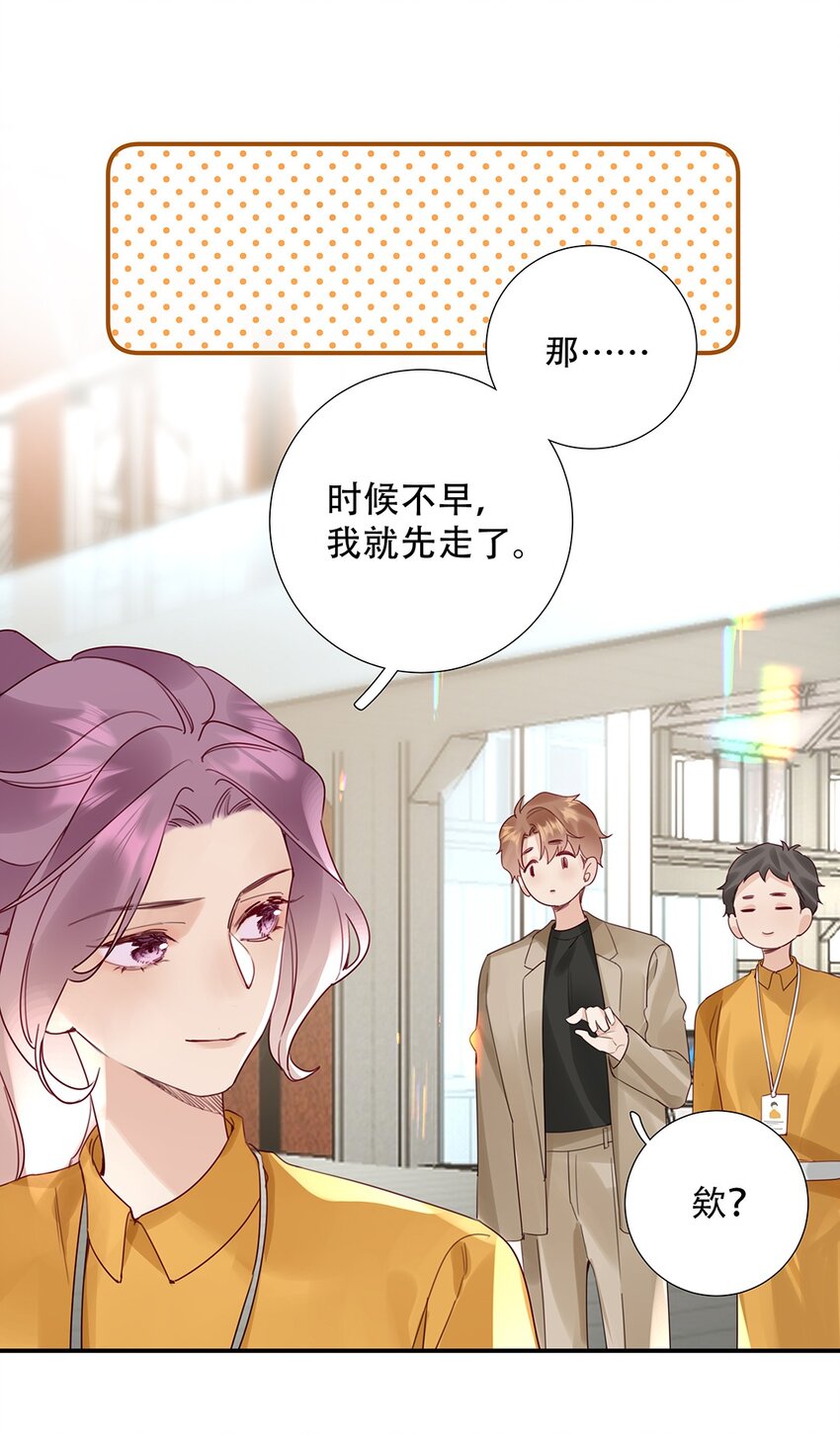 《请和优秀的我谈恋爱》16 第十六话 我会保护你 第8页
