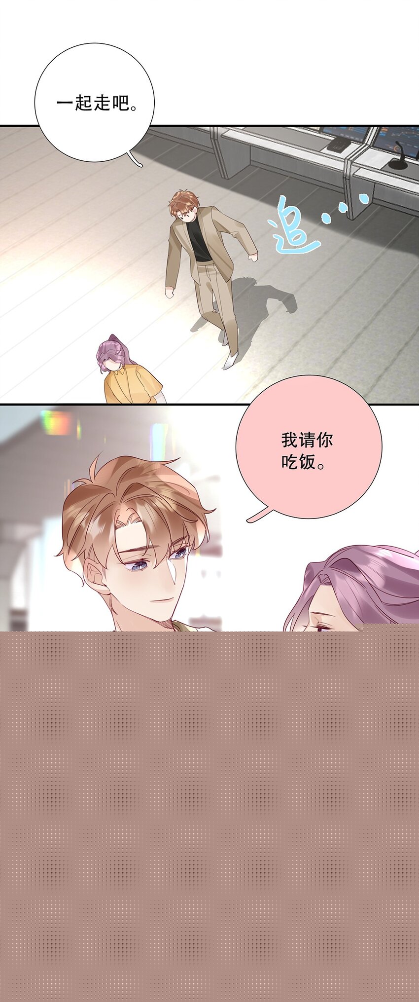 《请和优秀的我谈恋爱》16 第十六话 我会保护你 第9页