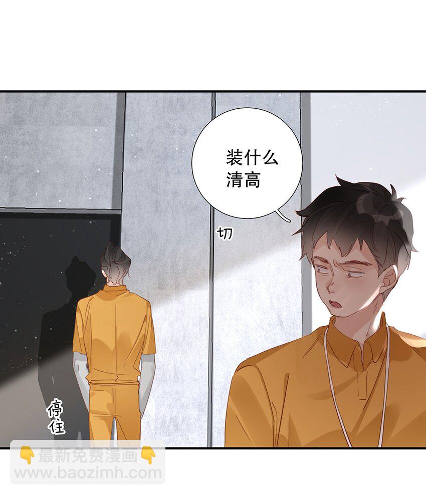 《请和优秀的我谈恋爱》18 第十八话 清冷大神 第10页