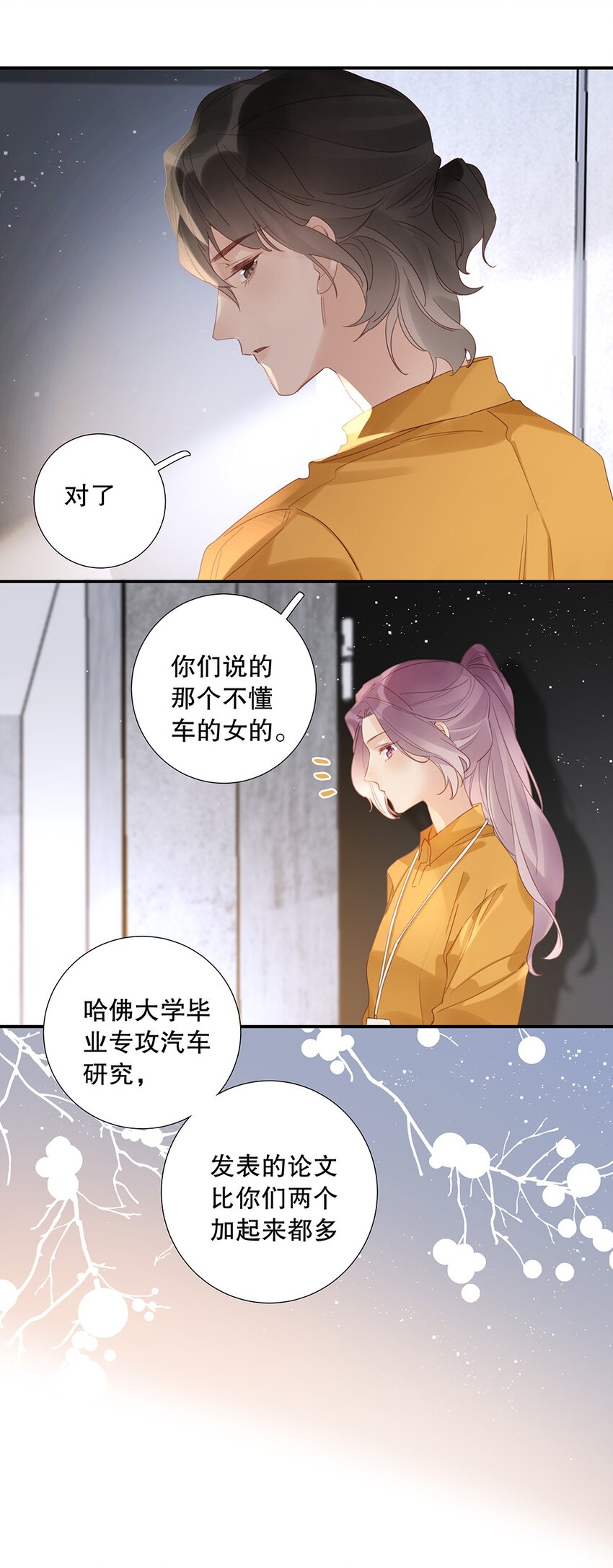 《请和优秀的我谈恋爱》18 第十八话 清冷大神 第11页