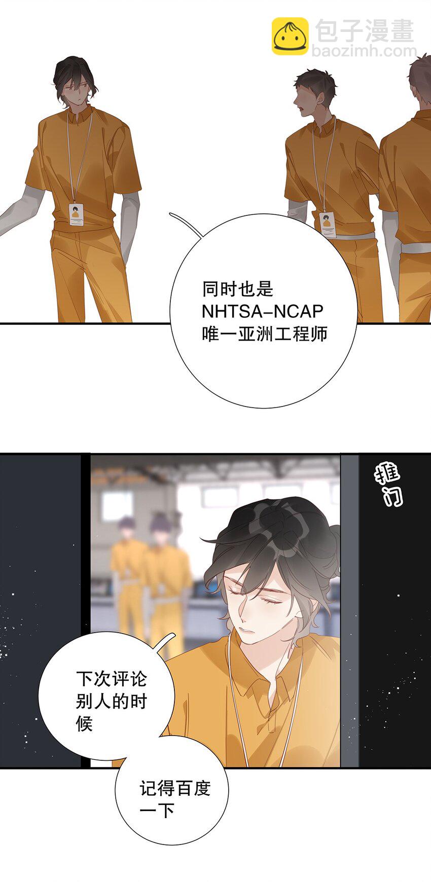 《请和优秀的我谈恋爱》18 第十八话 清冷大神 第12页