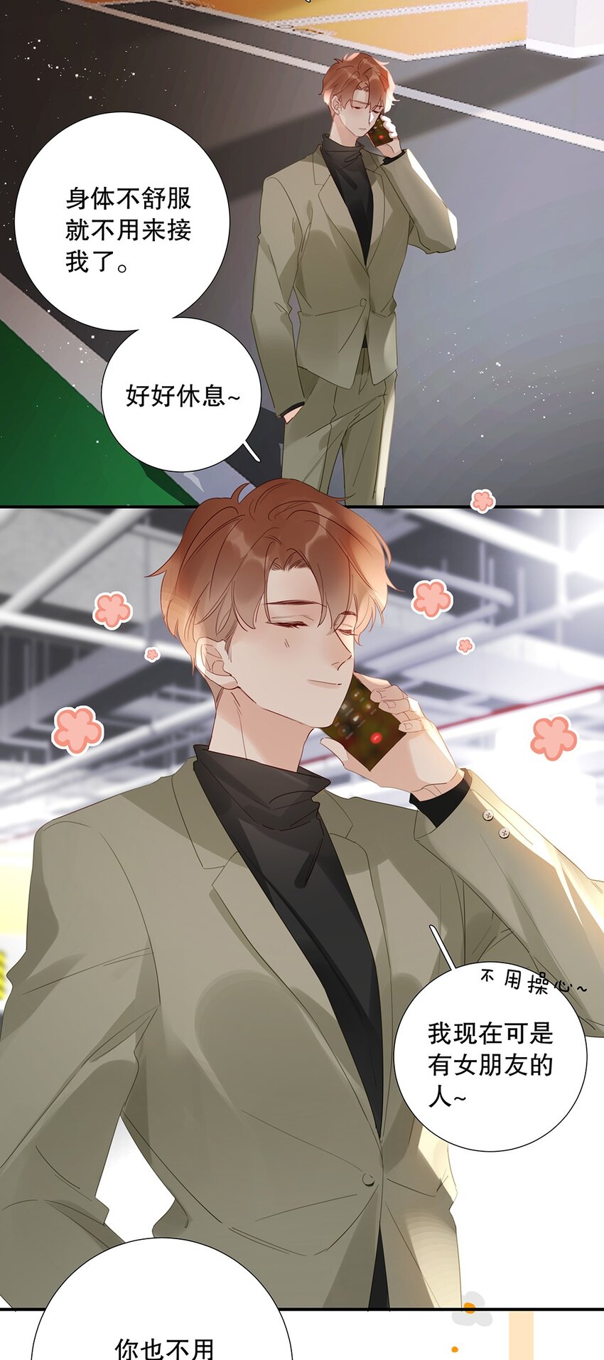 《请和优秀的我谈恋爱》18 第十八话 清冷大神 第22页