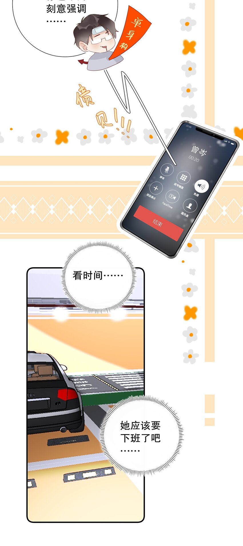 《请和优秀的我谈恋爱》18 第十八话 清冷大神 第23页