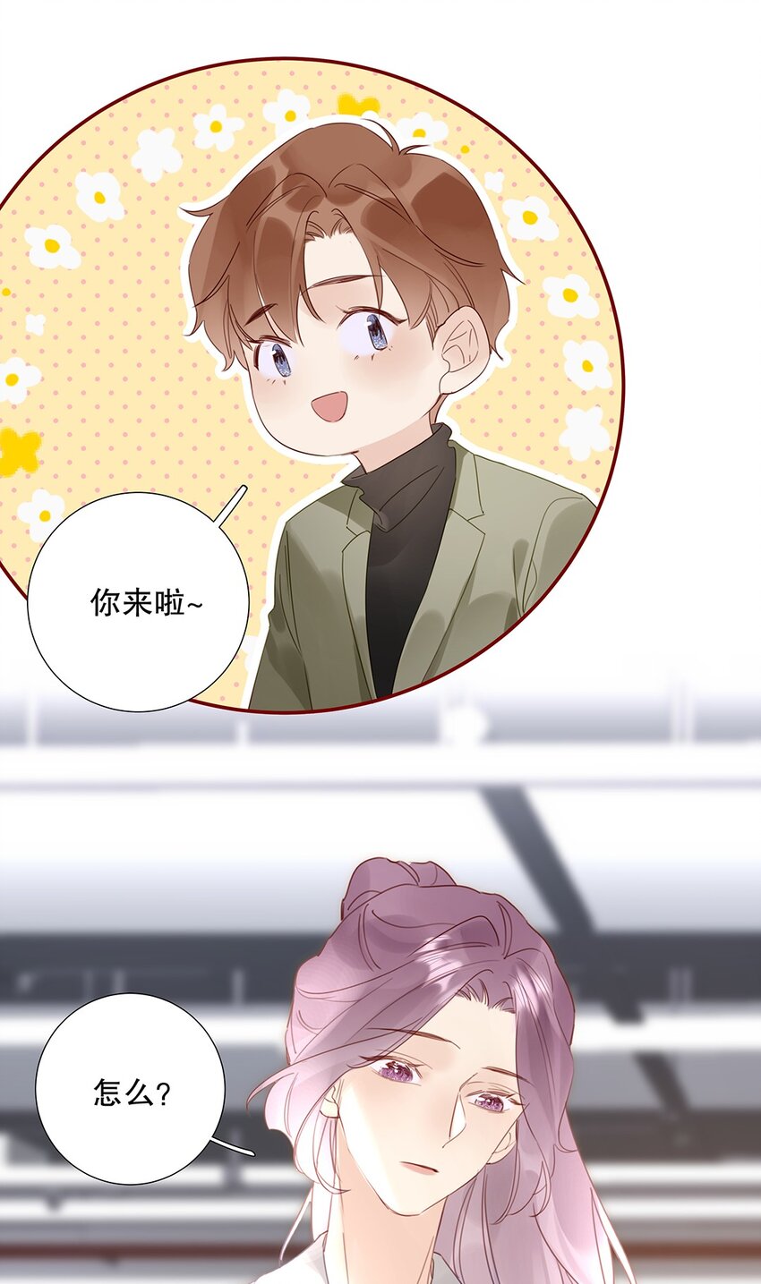 《请和优秀的我谈恋爱》18 第十八话 清冷大神 第26页
