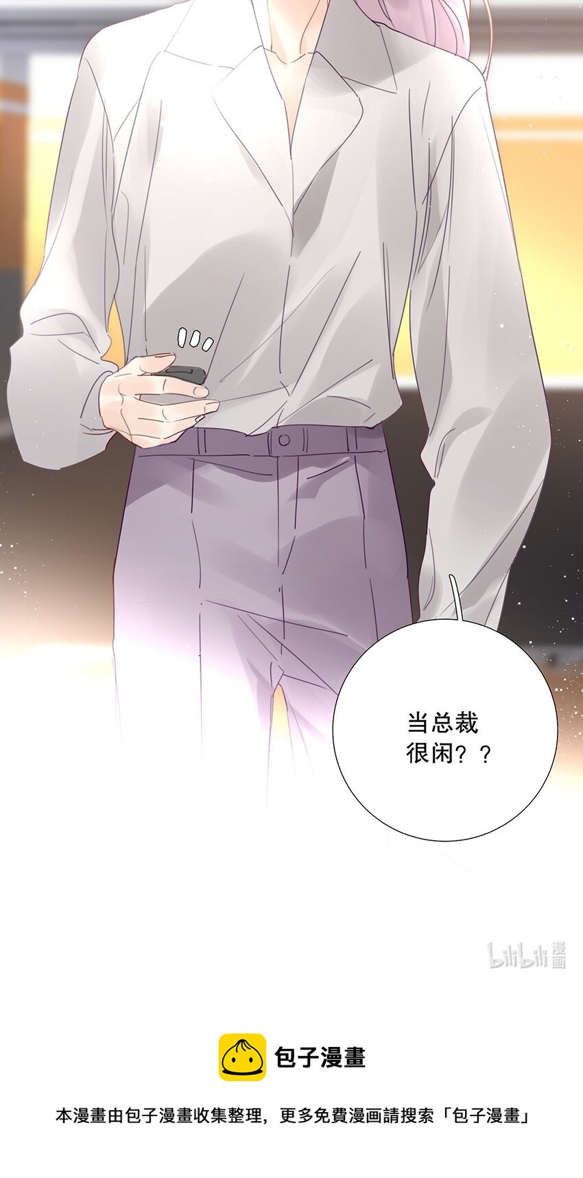 《请和优秀的我谈恋爱》18 第十八话 清冷大神 第27页