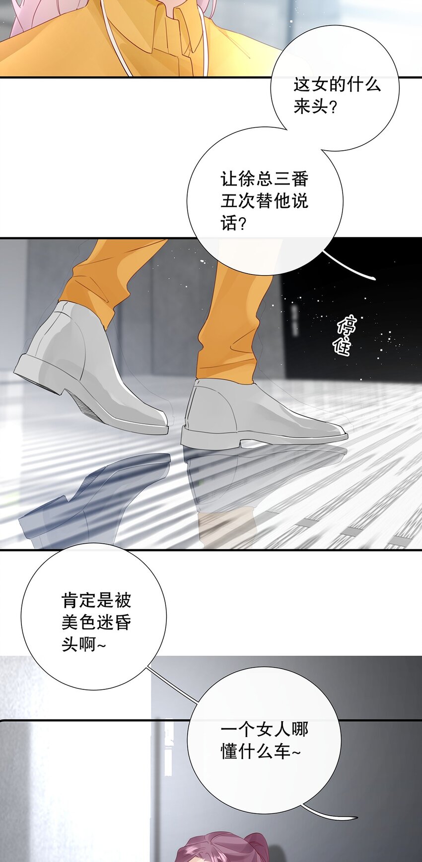 《请和优秀的我谈恋爱》18 第十八话 清冷大神 第5页