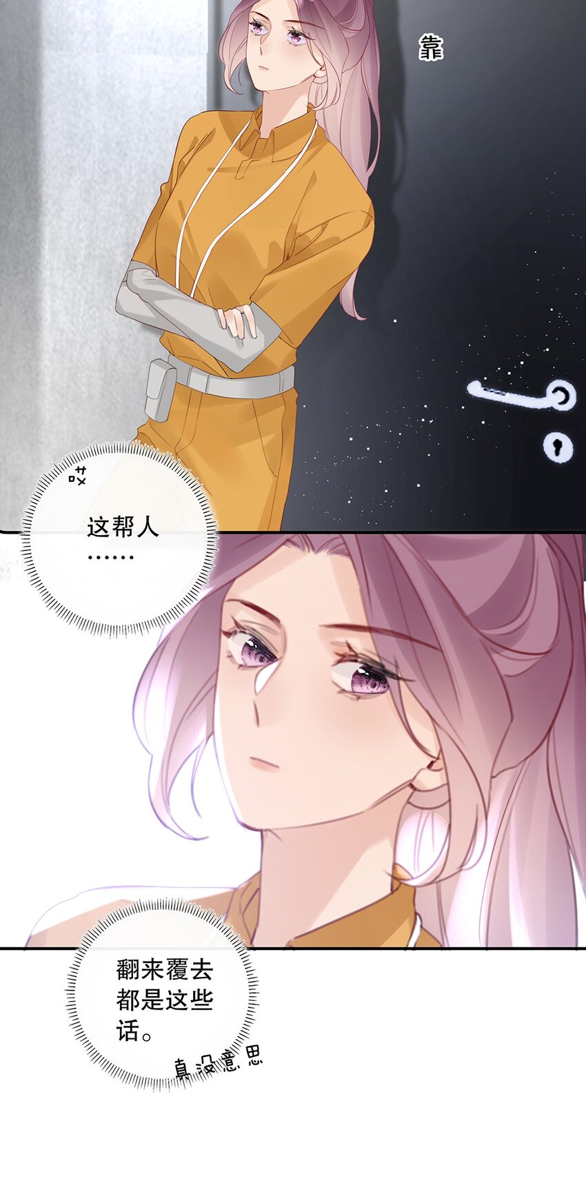 《请和优秀的我谈恋爱》18 第十八话 清冷大神 第6页