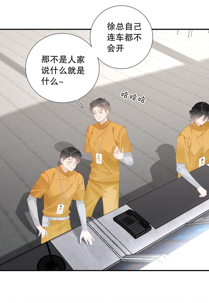 《请和优秀的我谈恋爱》18 第十八话 清冷大神 第7页