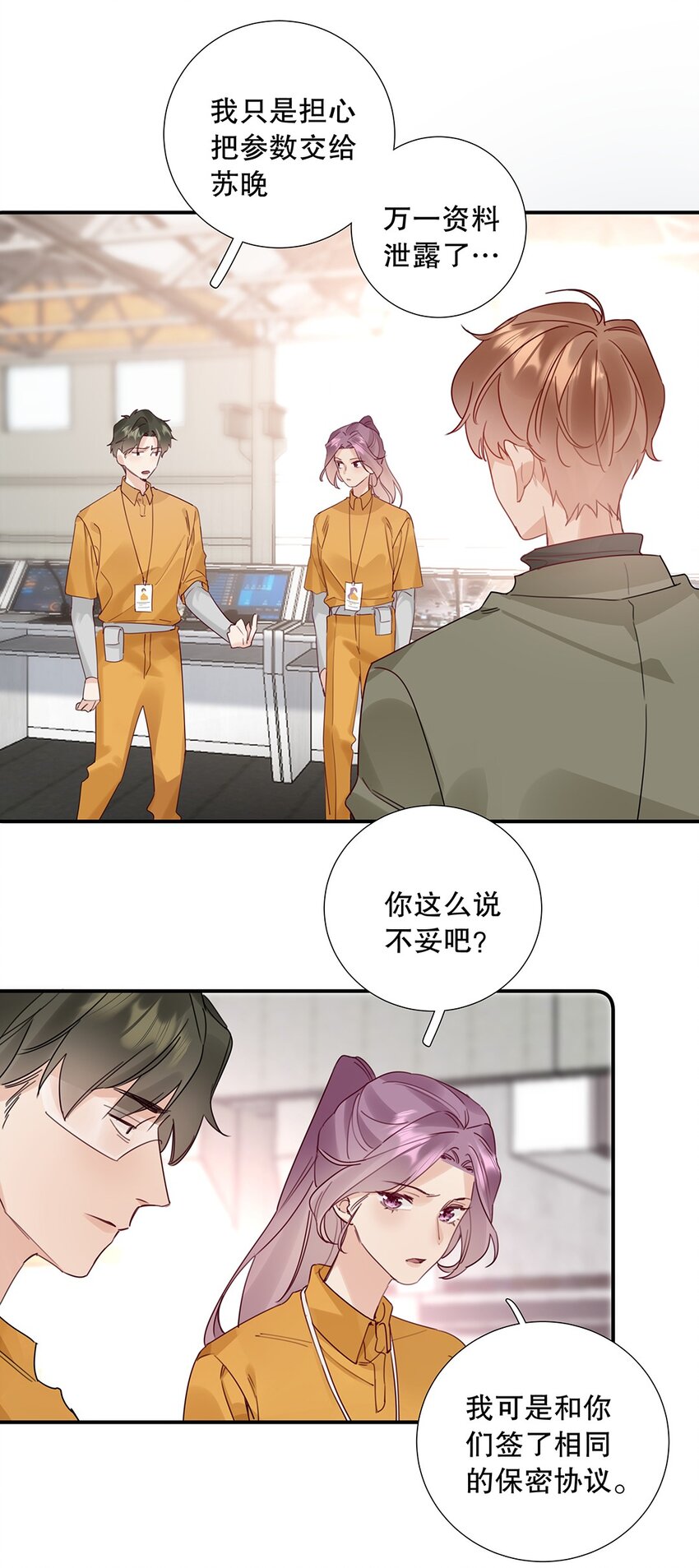 《请和优秀的我谈恋爱》17 第十七话 小看他了 第13页