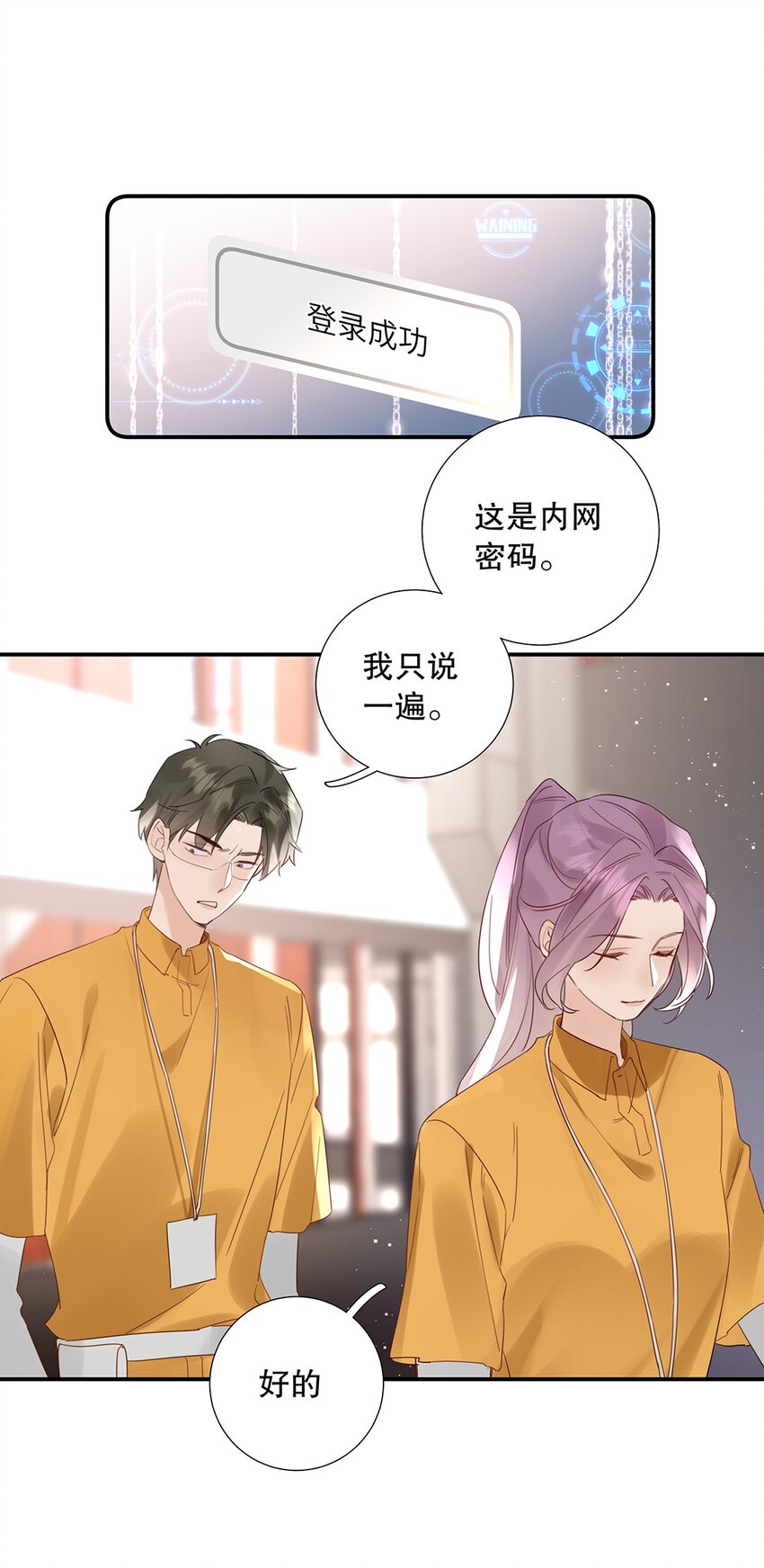 《请和优秀的我谈恋爱》17 第十七话 小看他了 第28页