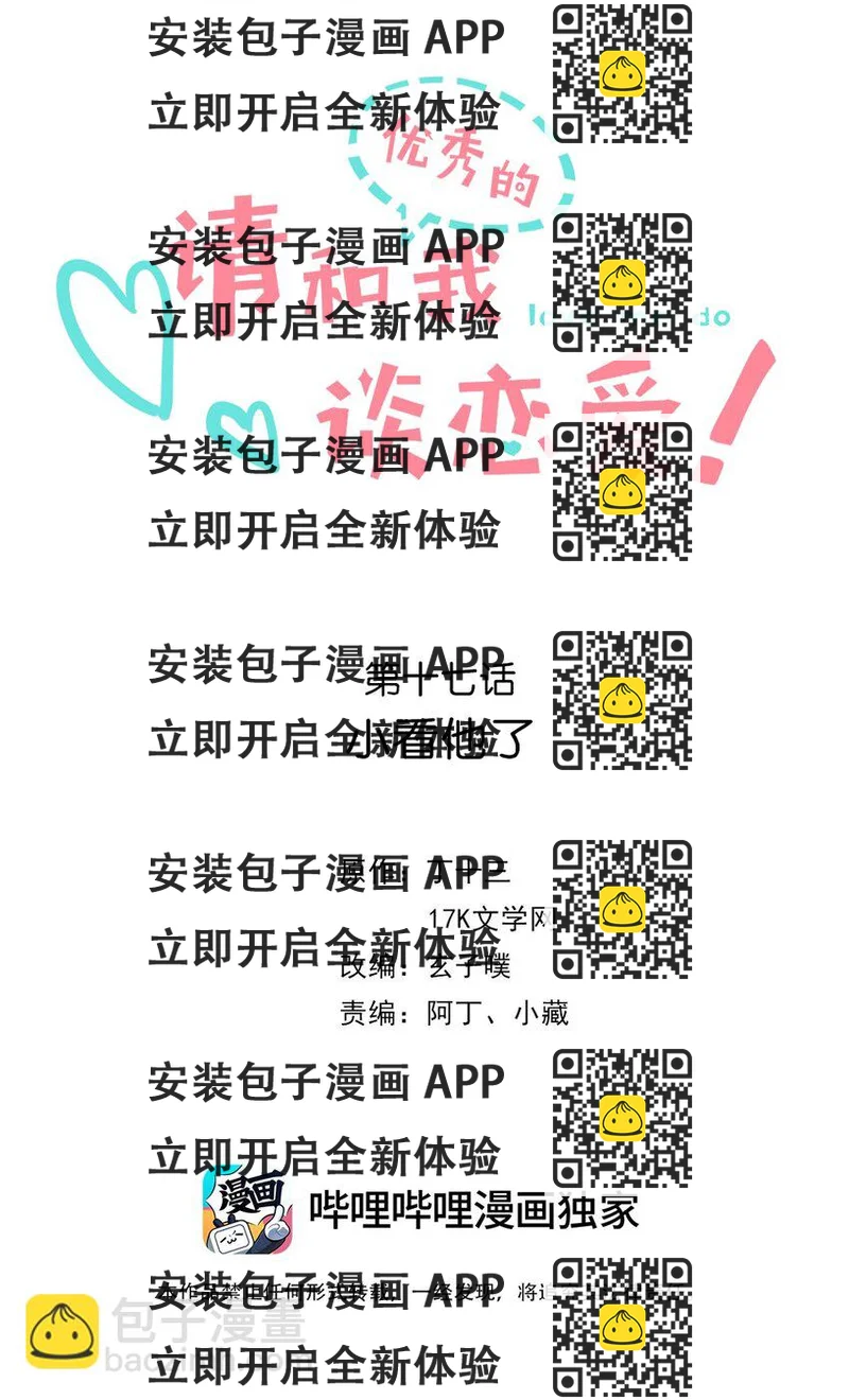《请和优秀的我谈恋爱》17 第十七话 小看他了 第2页