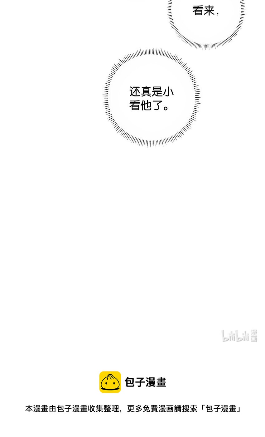 《请和优秀的我谈恋爱》17 第十七话 小看他了 第33页