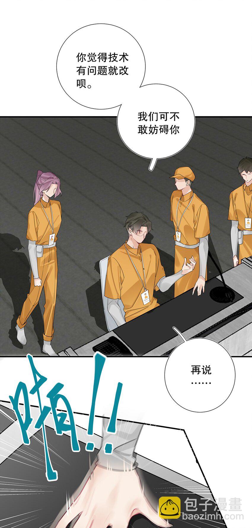 《请和优秀的我谈恋爱》17 第十七话 小看他了 第6页