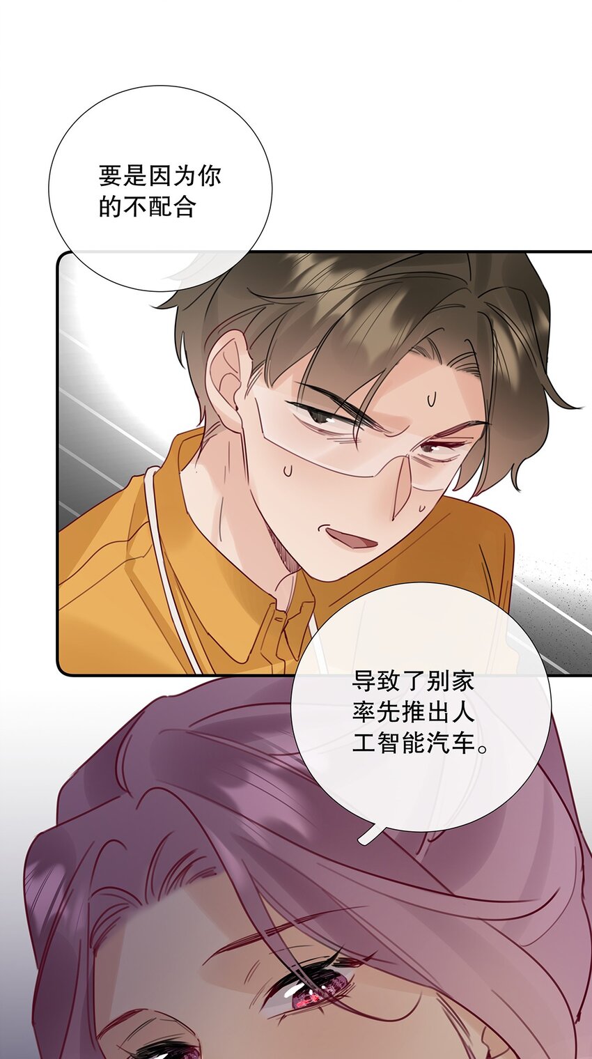 《请和优秀的我谈恋爱》17 第十七话 小看他了 第8页
