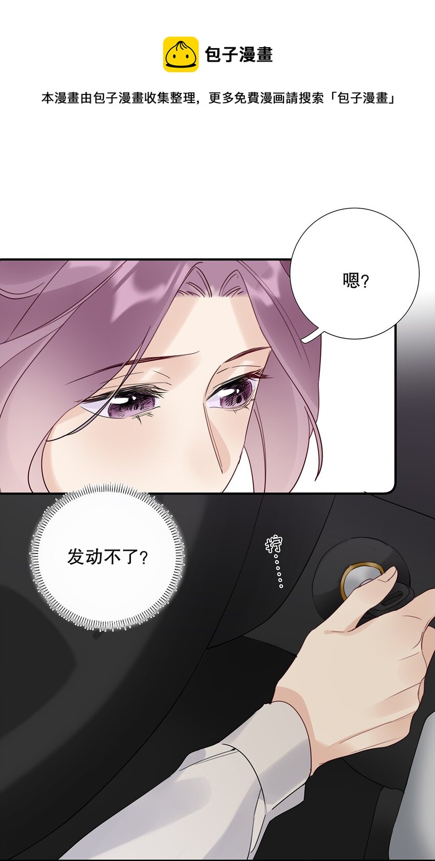 《请和优秀的我谈恋爱》19 第十九话 一窍不通 第10页