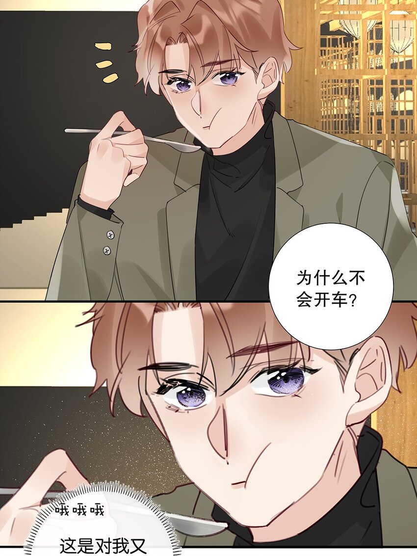 《请和优秀的我谈恋爱》19 第十九话 一窍不通 第19页