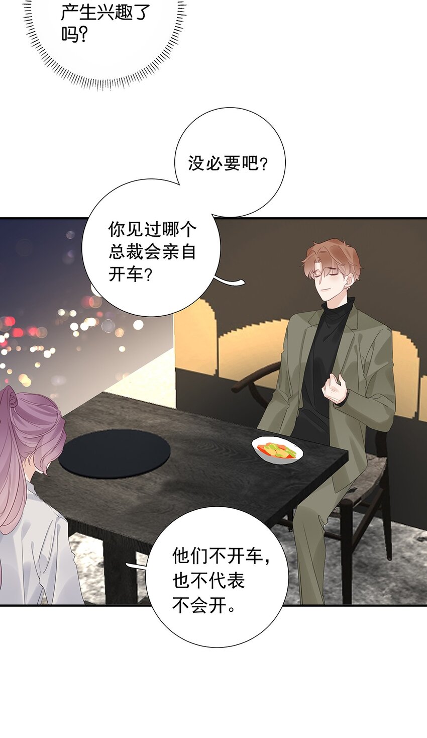 《请和优秀的我谈恋爱》19 第十九话 一窍不通 第20页
