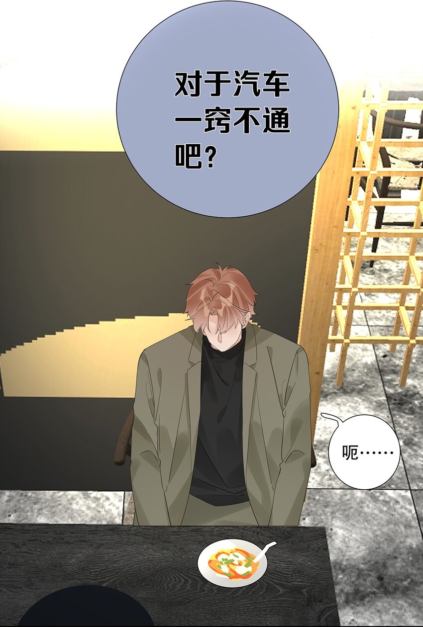 《请和优秀的我谈恋爱》19 第十九话 一窍不通 第22页
