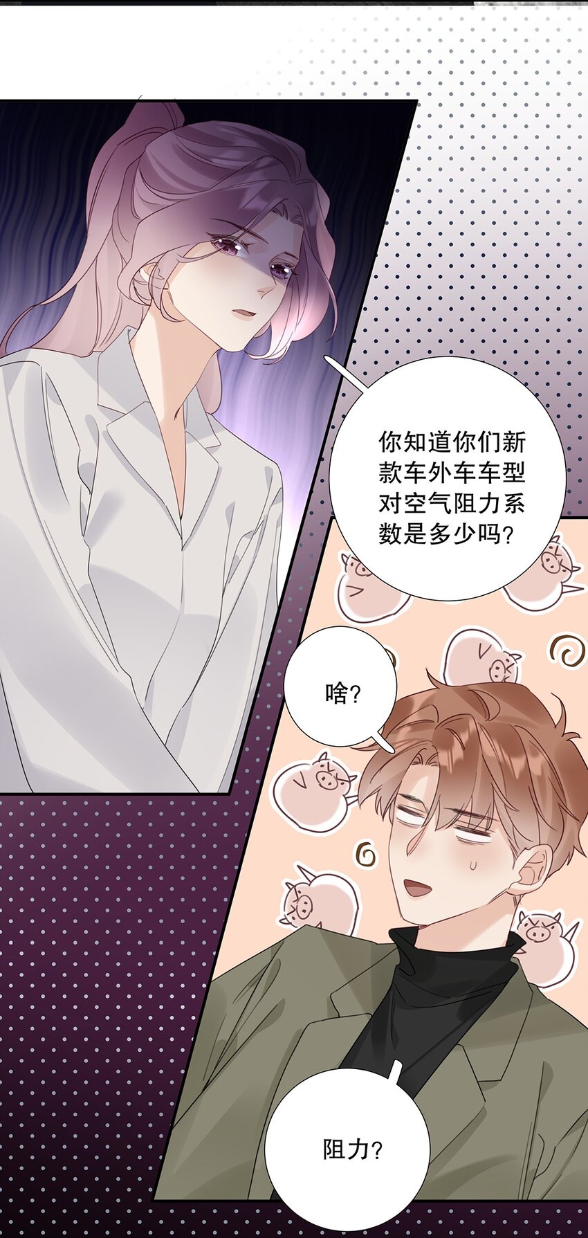 《请和优秀的我谈恋爱》19 第十九话 一窍不通 第23页