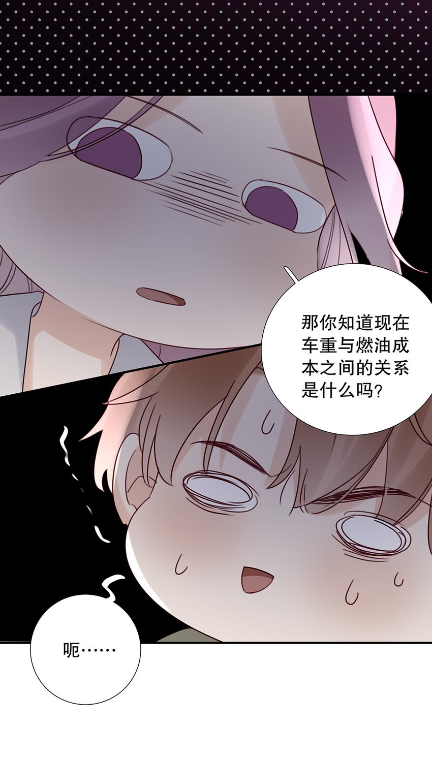 《请和优秀的我谈恋爱》19 第十九话 一窍不通 第24页