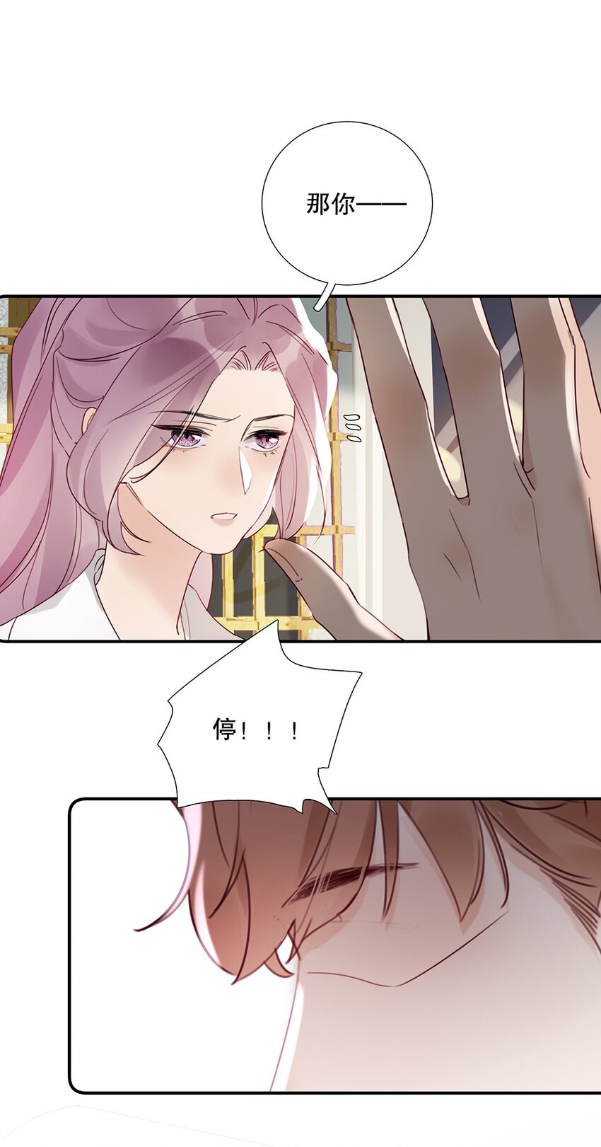 《请和优秀的我谈恋爱》19 第十九话 一窍不通 第25页