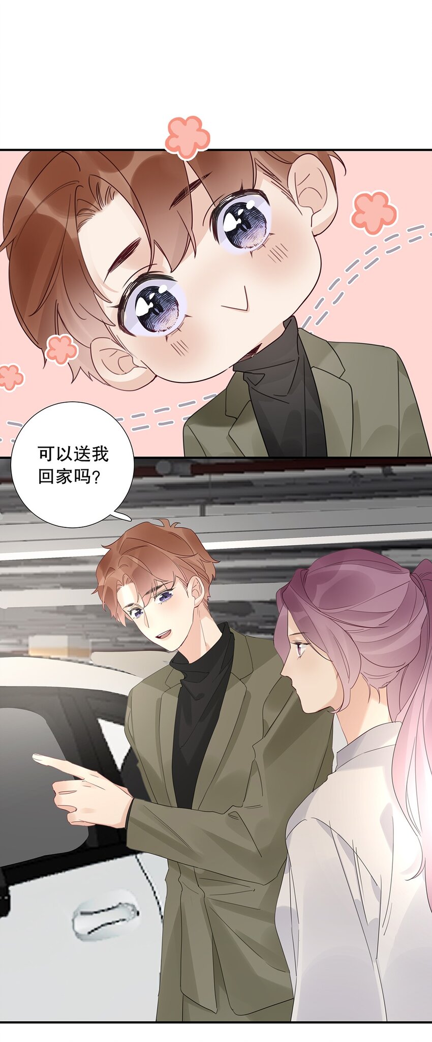 《请和优秀的我谈恋爱》19 第十九话 一窍不通 第3页