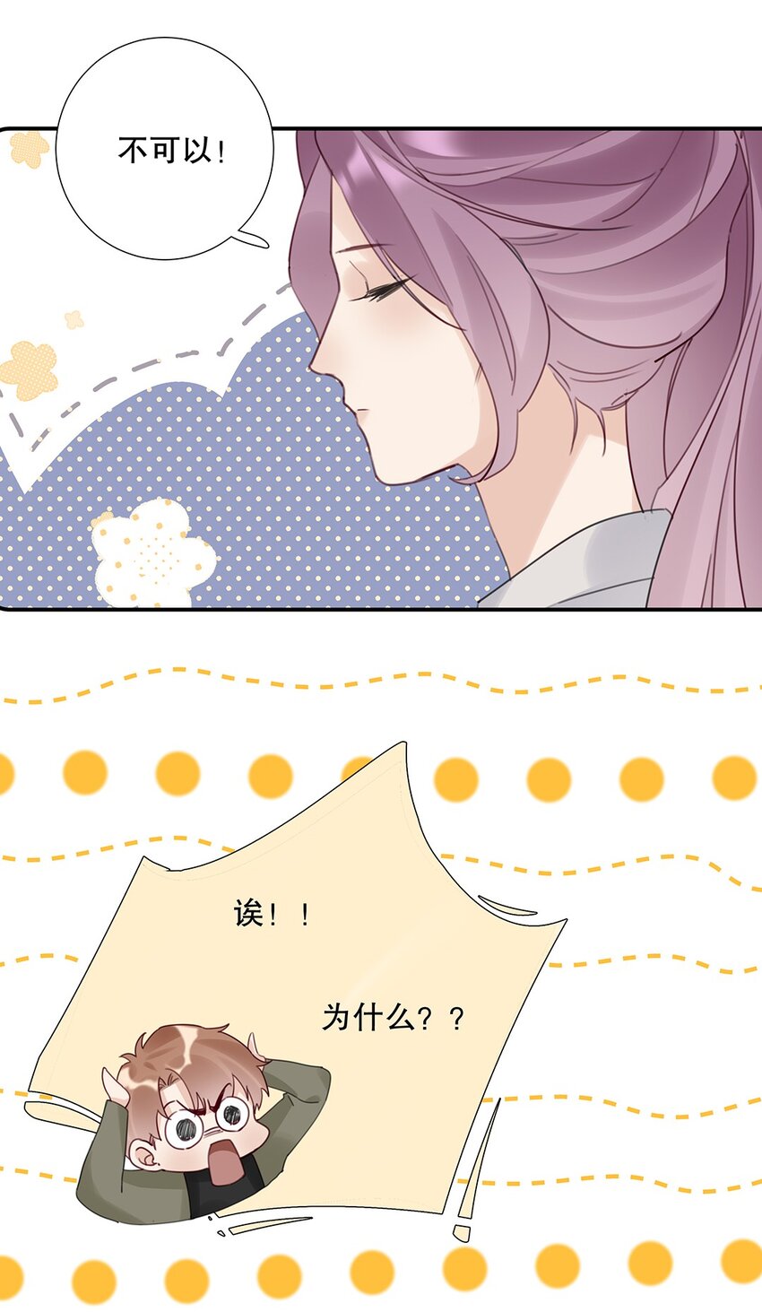 《请和优秀的我谈恋爱》19 第十九话 一窍不通 第4页