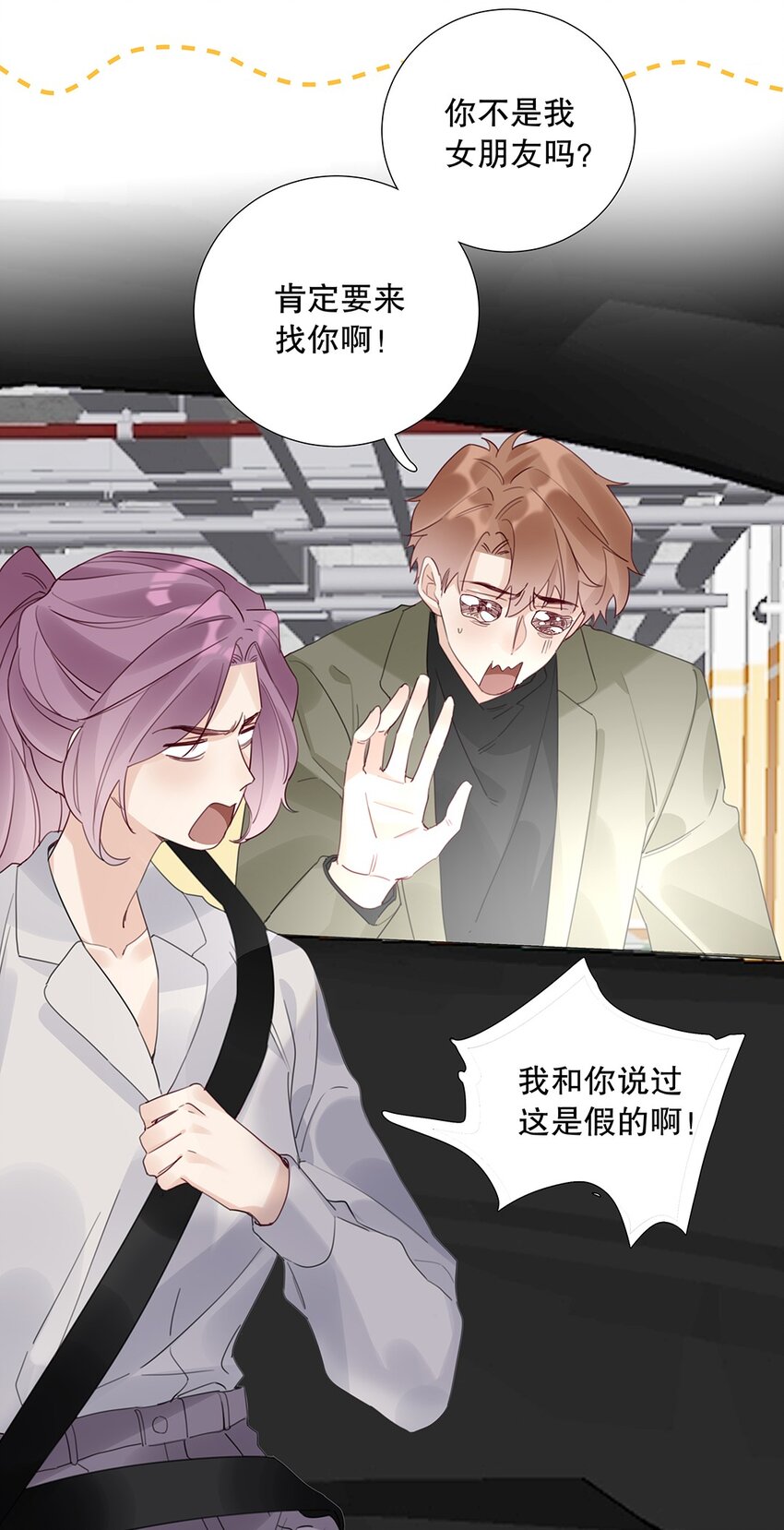 《请和优秀的我谈恋爱》19 第十九话 一窍不通 第5页