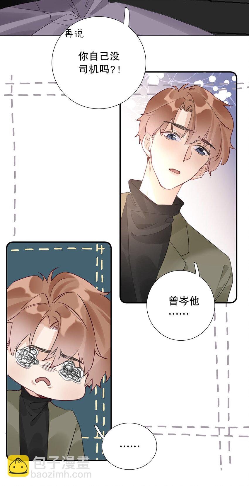 《请和优秀的我谈恋爱》19 第十九话 一窍不通 第6页