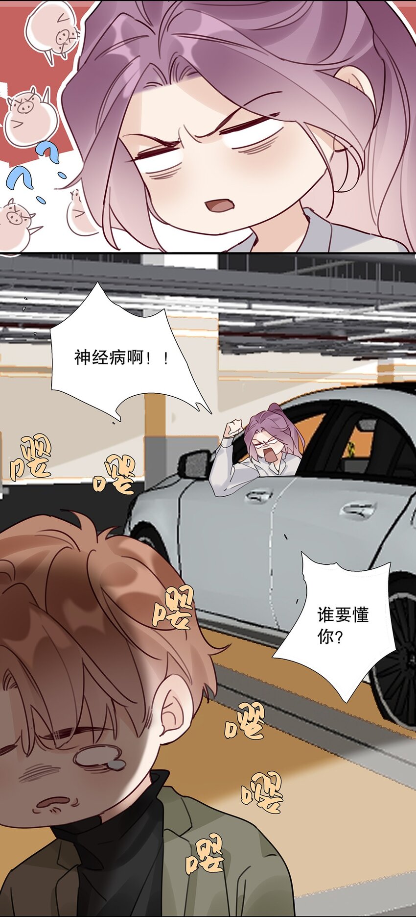 《请和优秀的我谈恋爱》19 第十九话 一窍不通 第8页