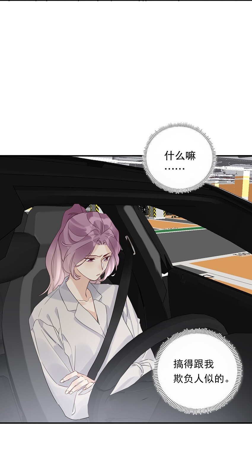 《请和优秀的我谈恋爱》19 第十九话 一窍不通 第9页