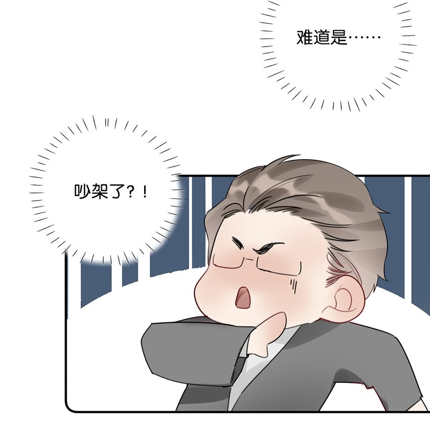 《请和优秀的我谈恋爱》021 第二十一话 我想学开车！ 第11页