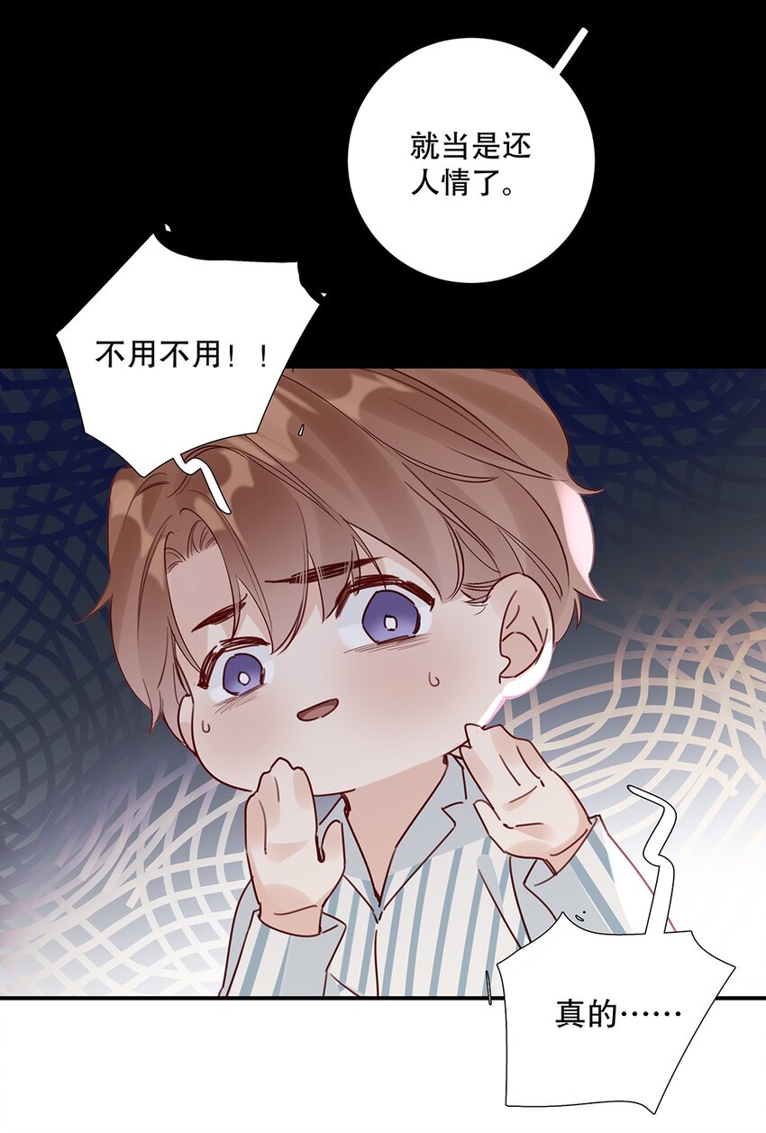 《请和优秀的我谈恋爱》021 第二十一话 我想学开车！ 第16页