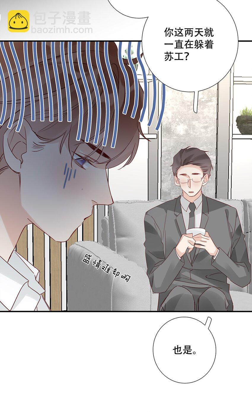 《请和优秀的我谈恋爱》021 第二十一话 我想学开车！ 第19页