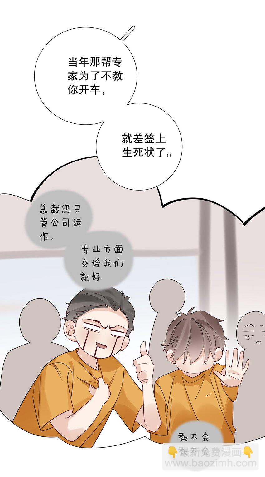 《请和优秀的我谈恋爱》021 第二十一话 我想学开车！ 第20页